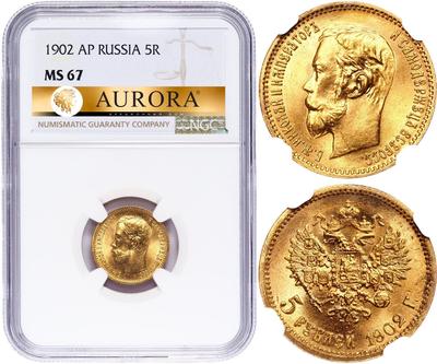 5 рублей 1902 года АР
