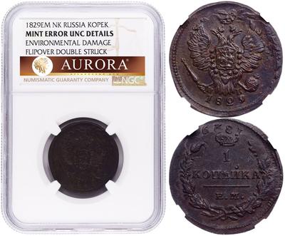 1 копейка 1829 года