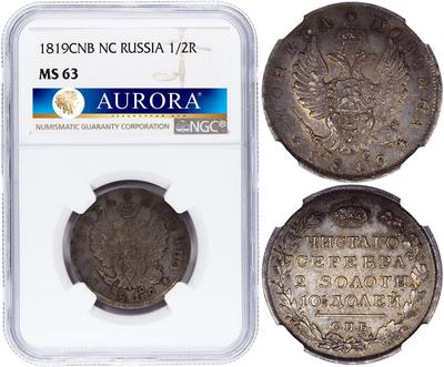 Полтина 1819 года