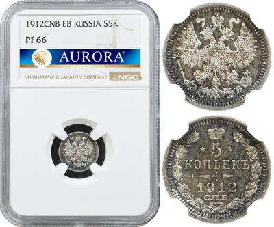 5 копеек 1912 года
