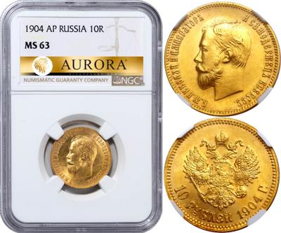 10 рублей 1904 года