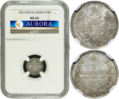 5 копеек 1851 года