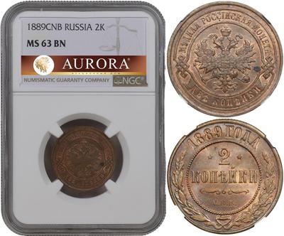 2 копейки 1889 года СПБ