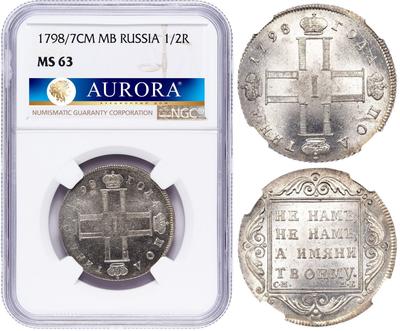 Полтина 1798 года