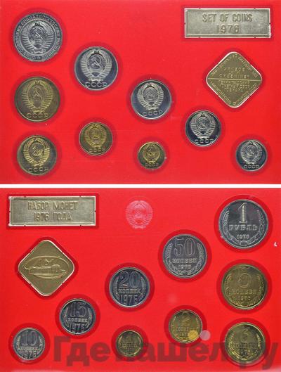 Годовой набор 1976 года ЛМД Госбанка СССР