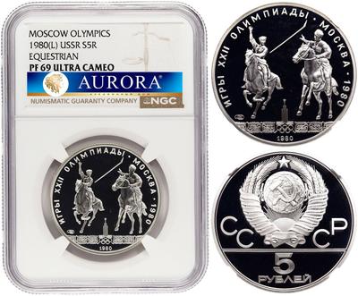 5 рублей 1980 года ЛМД