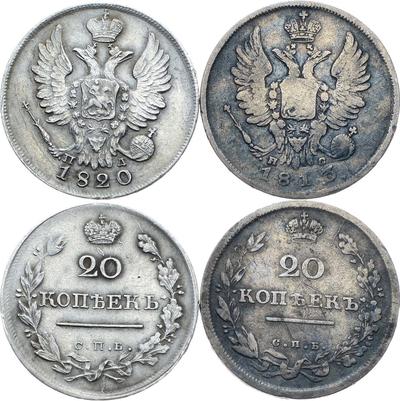 20 копеек 1813 года