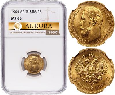 5 рублей 1904 года АР