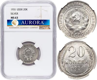 20 копеек 1931 года