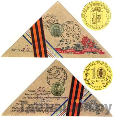 10 рублей 2012 года СПМД Города воинской славы