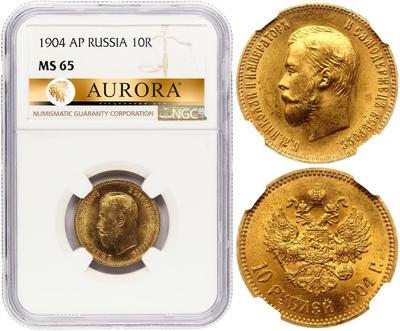 10 рублей 1904 года