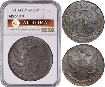 5 копеек 1791 года