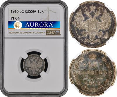 15 копеек 1916 года