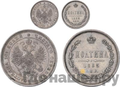 Полтина 1863 года СПБ АБ