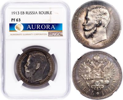 1 рубль 1913 года