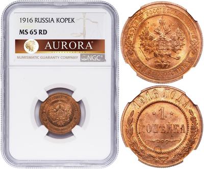 1 копейка 1916 года