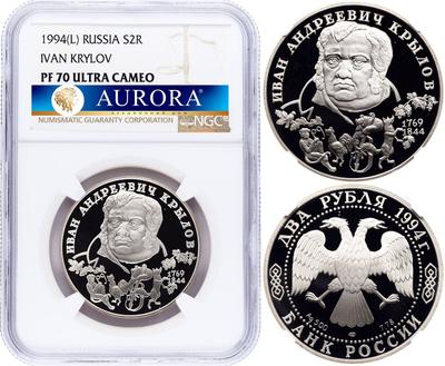 2 рубля 1994 года ЛМД