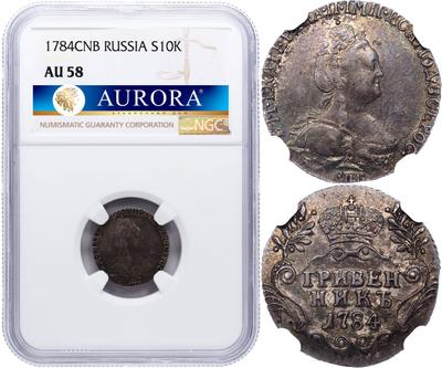 Гривенник 1784 года