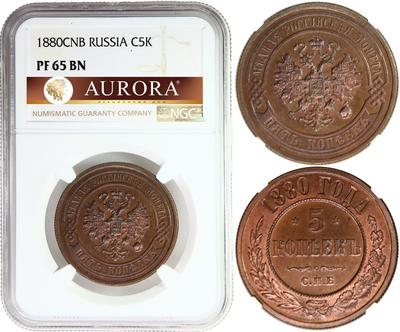 5 копеек 1880 года