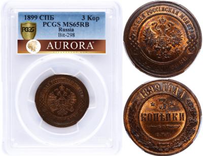 3 копейки 1899 года СПБ