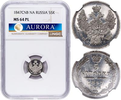 5 копеек 1847 года