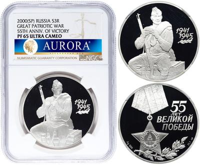 3 рубля 2000 года СПМД