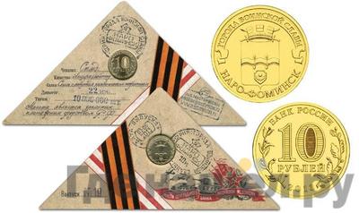 10 рублей 2013 года СПМД Города воинской славы