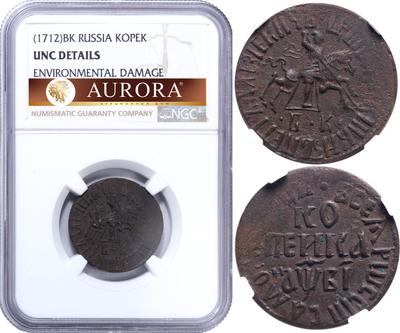 1 копейка 1712 года