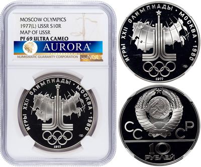 10 рублей 1977 года ЛМД