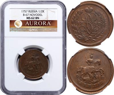 Денга 1757 года