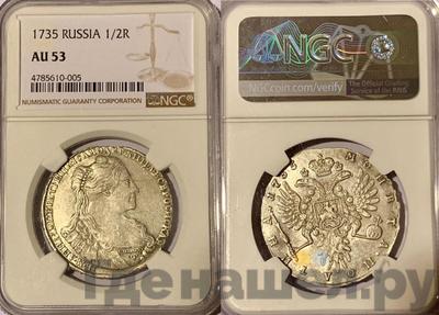 Полтина 1735 года