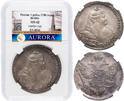 1 рубль 1738 года