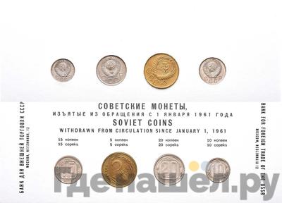 Годовой набор 1957 года  Внешторг банка СССР