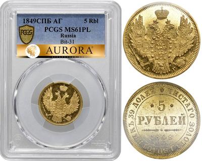 5 рублей 1849 года