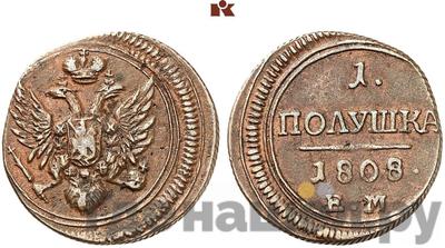 Полушка 1808 года