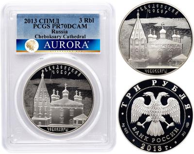 3 рубля 2013 года СПМД