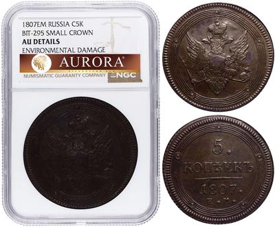 5 копеек 1807 года