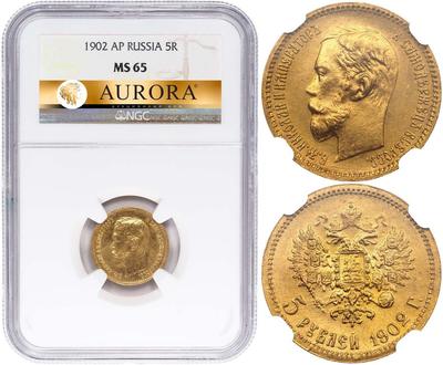 5 рублей 1902 года АР