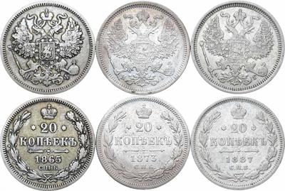 20 копеек 1865 года СПБ НФ