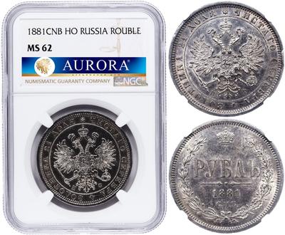 1 рубль 1881 года СПБ НФ