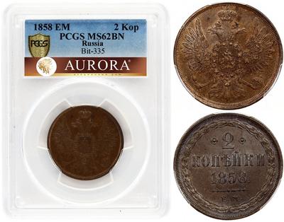 2 копейки 1858 года