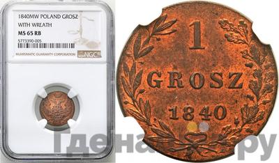 1 грош 1840 года