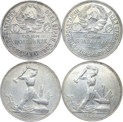 Один полтинник 1925 года
