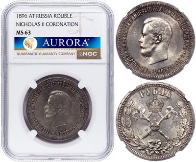 1 рубль 1896 года АГ Коронация Николая 2