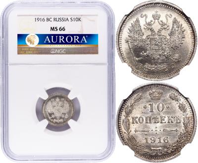 10 копеек 1916 года