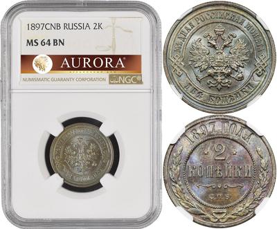 2 копейки 1897 года СПБ
