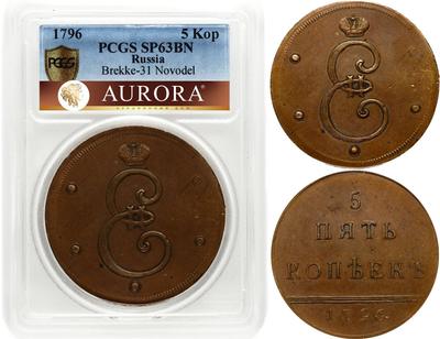 5 копеек 1796 года