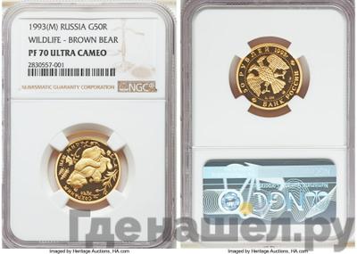 50 рублей 1993 года ММД