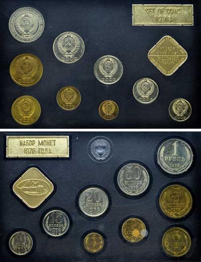 Годовой набор 1978 года ЛМД Госбанка СССР