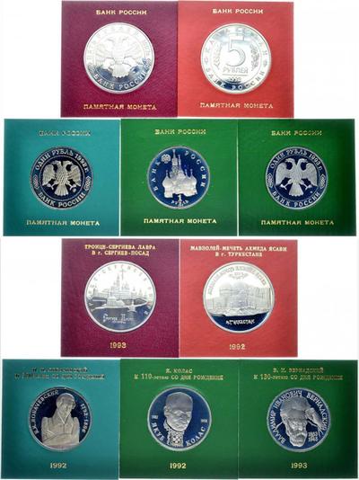 5 рублей 1992 года ЛМД